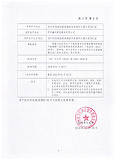 管件衛生許（xǔ）可證2